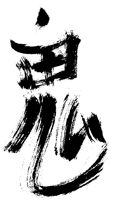 Découvrez l'œuvre abstraite de Shuilem en calligraphie, créée en 2023. Une œuvre unique et mémorable qui explore les…